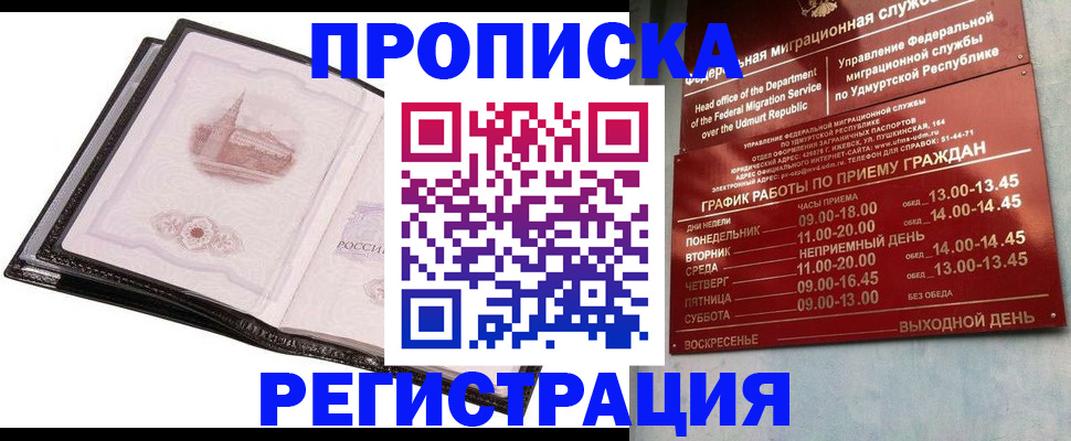 прописка 2025 в Орехово-Зуево