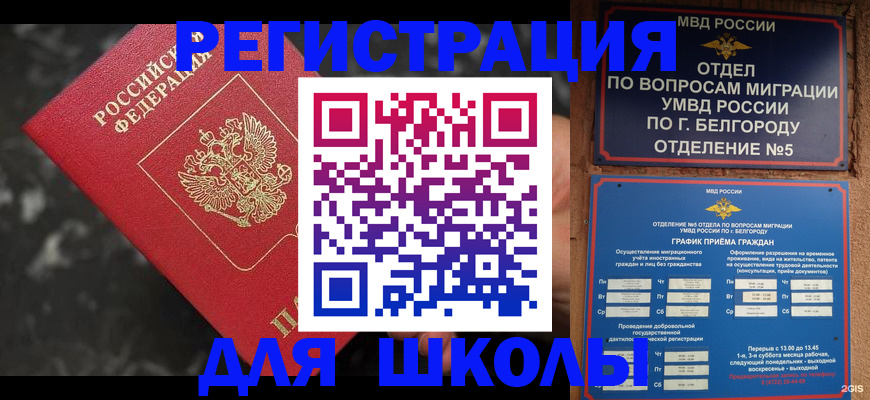 временная прописка в Орехово-Зуево